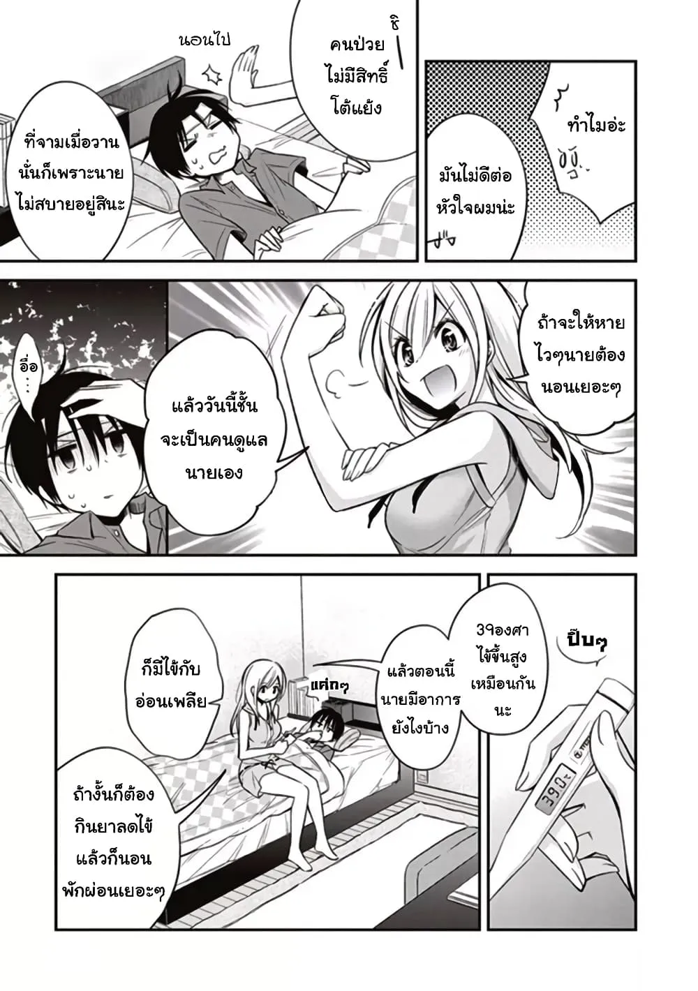 Koi to Utatane - หน้า 12