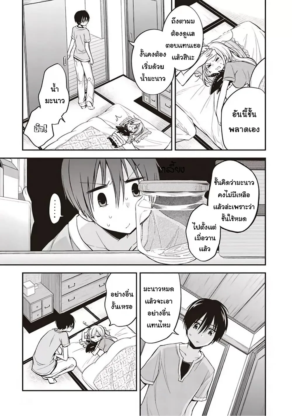 Koi to Utatane - หน้า 12