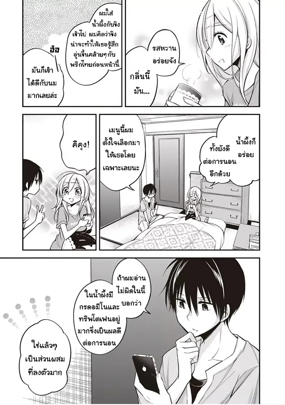 Koi to Utatane - หน้า 14