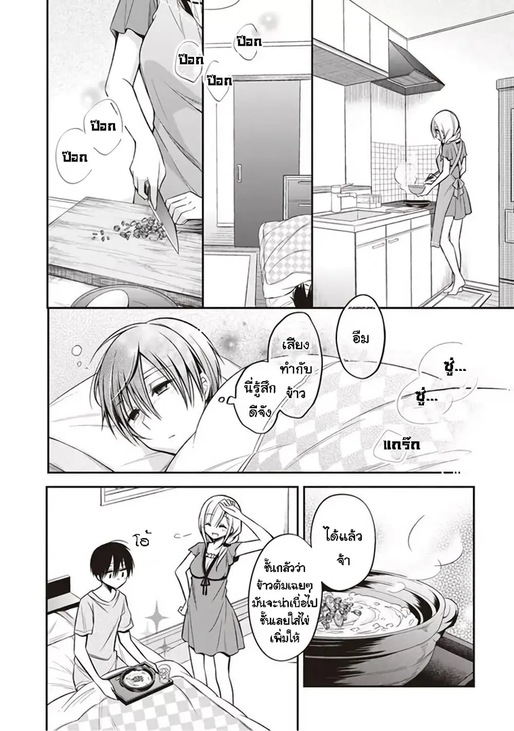 Koi to Utatane - หน้า 5