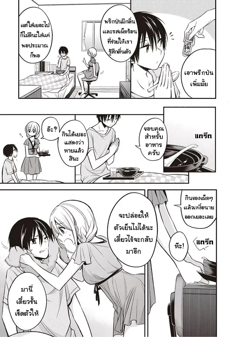 Koi to Utatane - หน้า 6