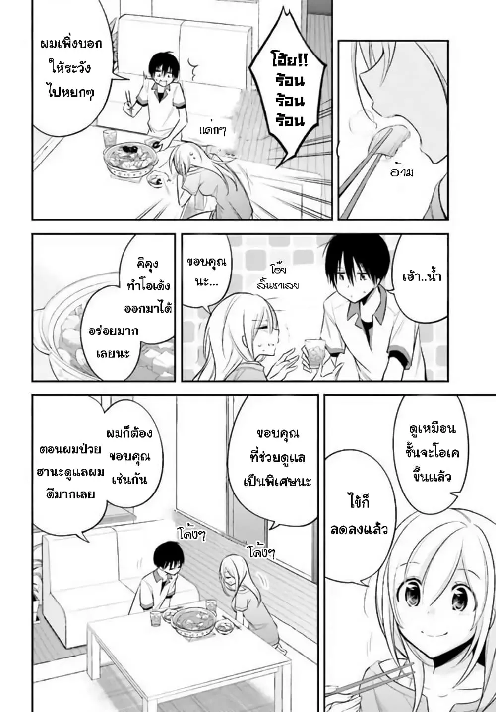 Koi to Utatane - หน้า 11