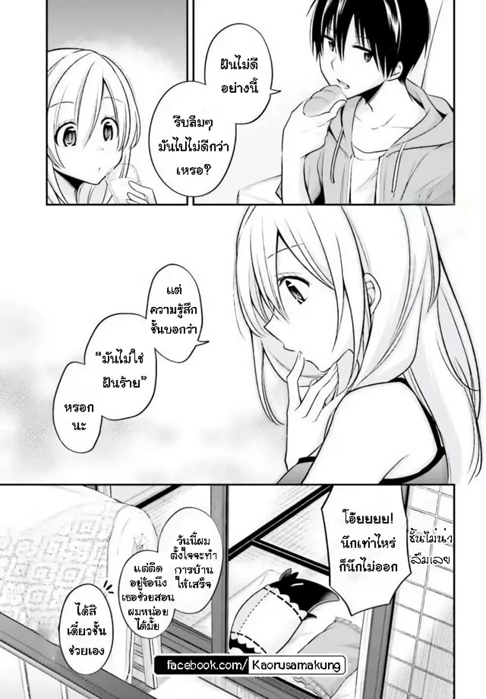 Koi to Utatane - หน้า 16