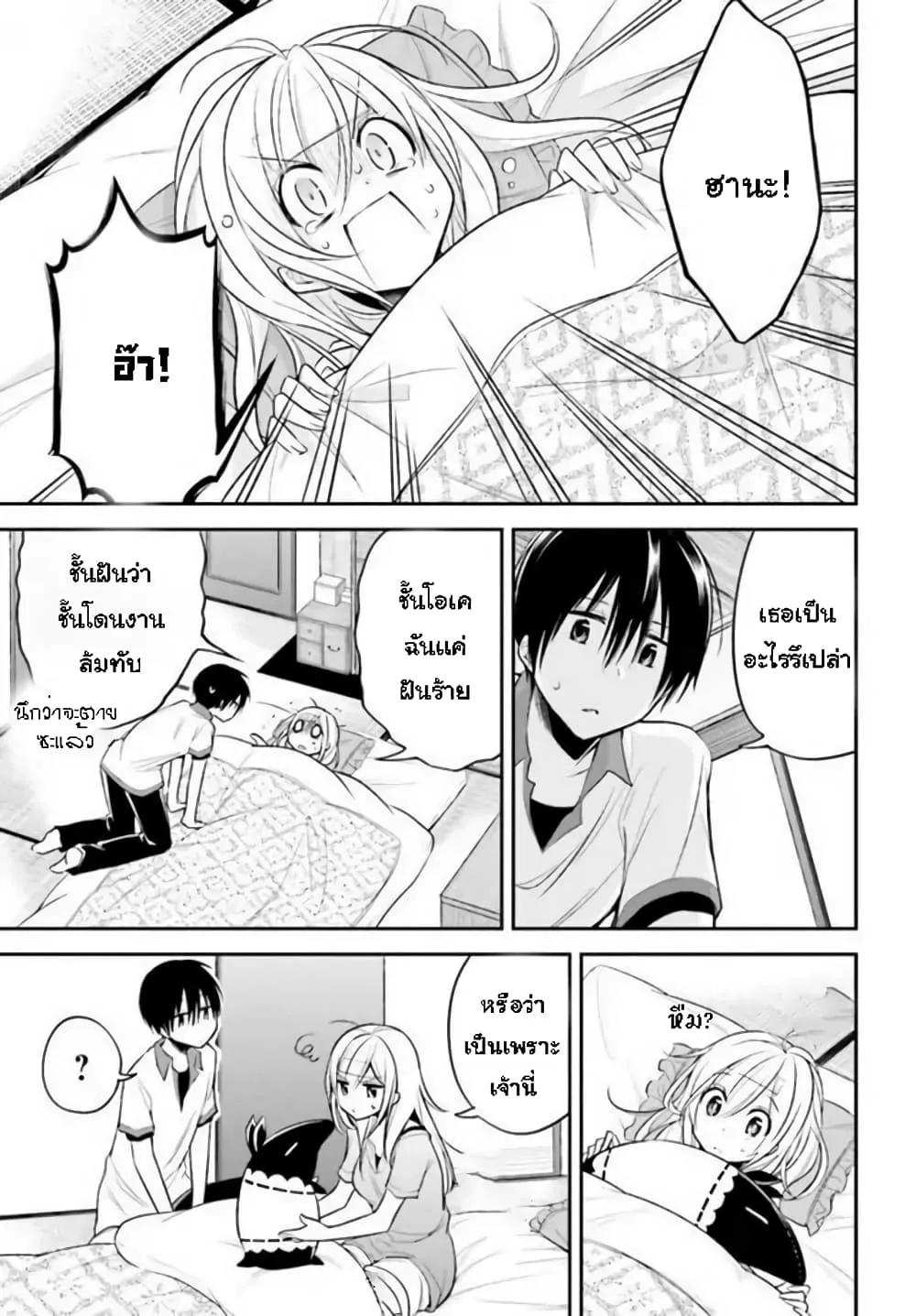 Koi to Utatane - หน้า 4