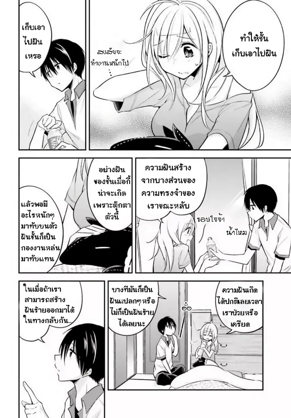 Koi to Utatane - หน้า 5