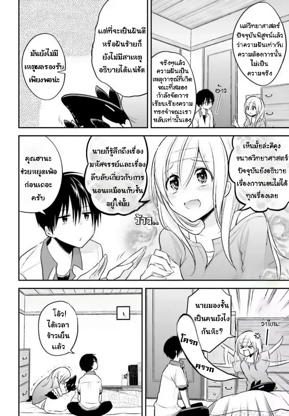 Koi to Utatane - หน้า 7