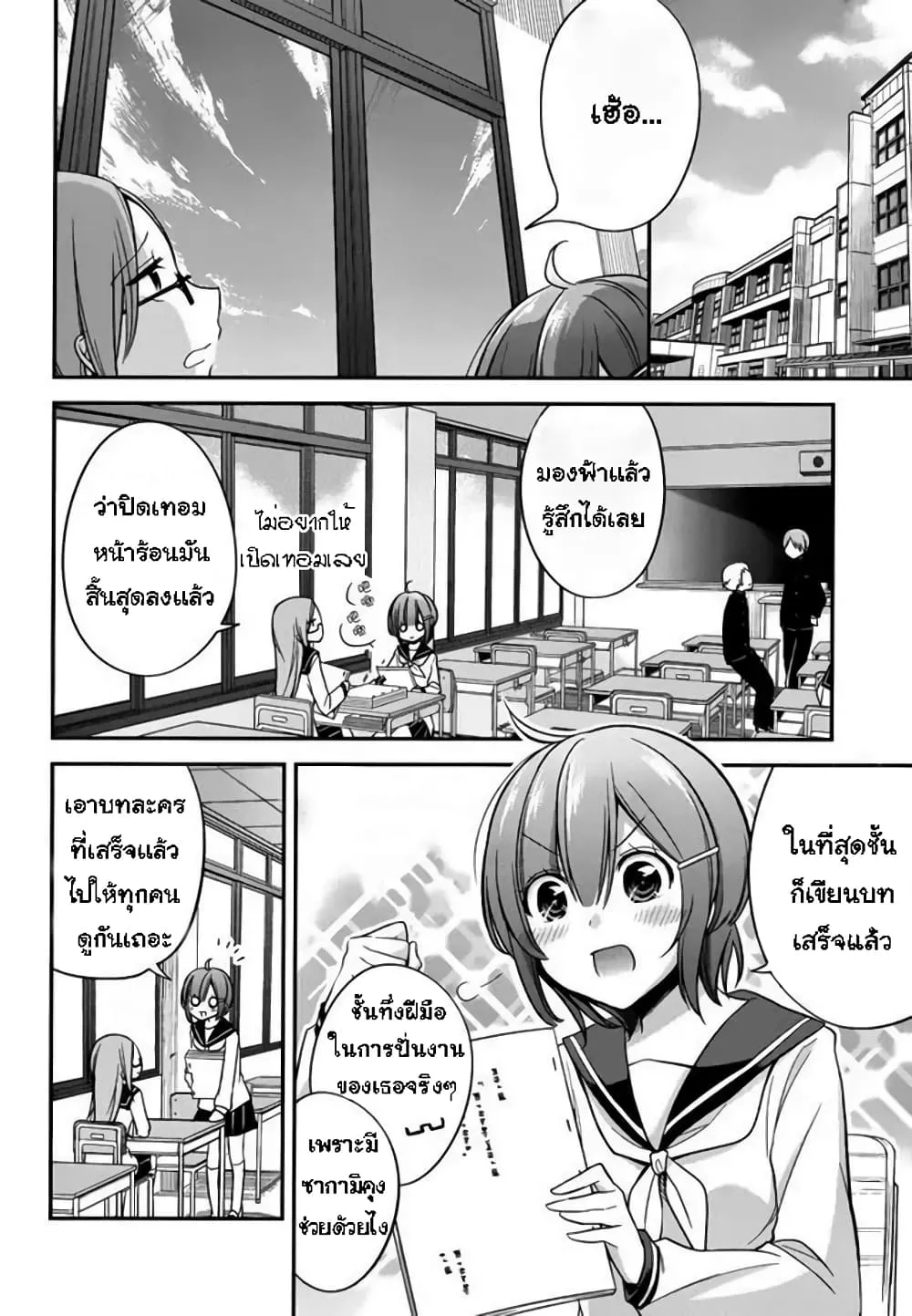 Koi to Utatane - หน้า 1