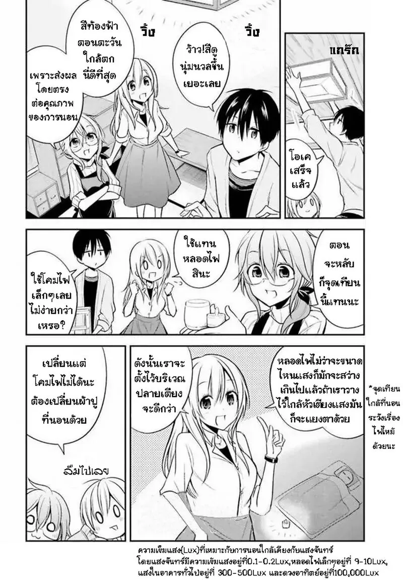 Koi to Utatane - หน้า 10