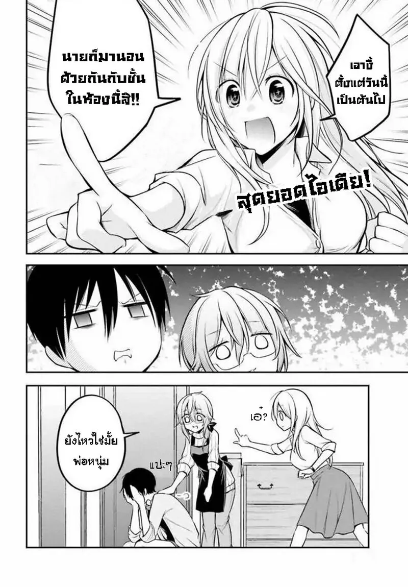 Koi to Utatane - หน้า 12