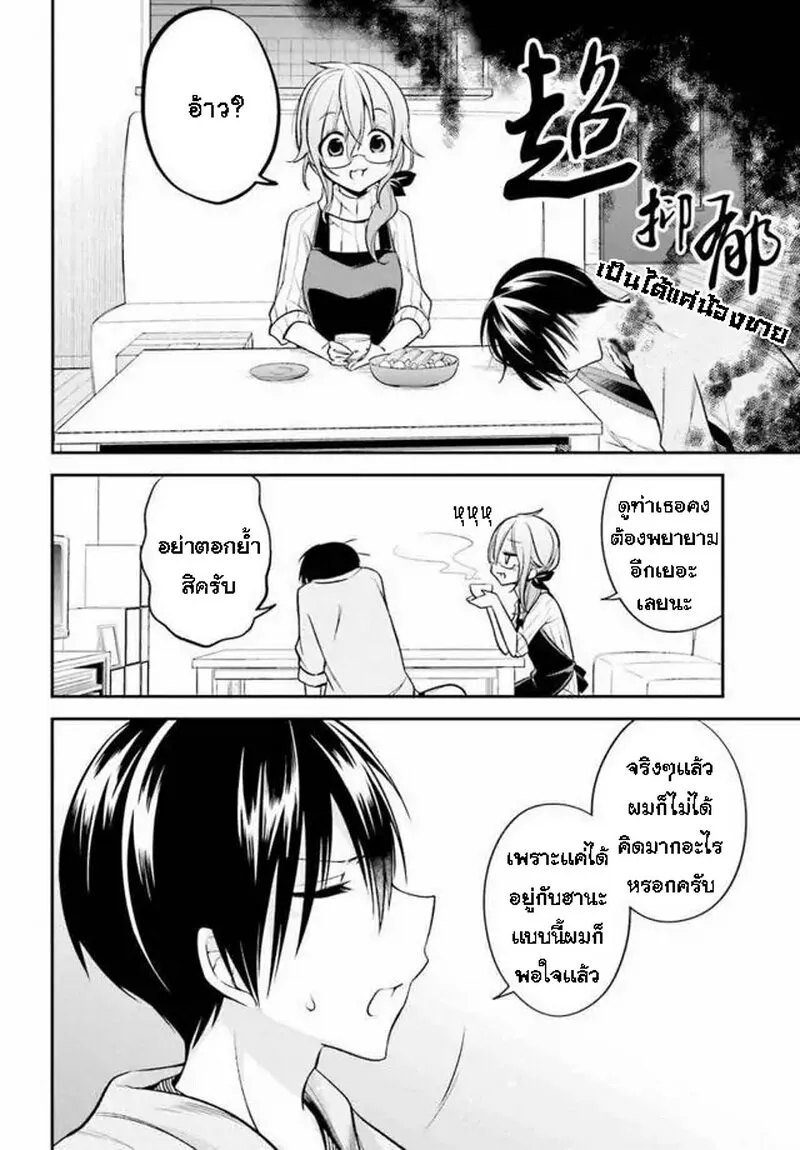 Koi to Utatane - หน้า 4