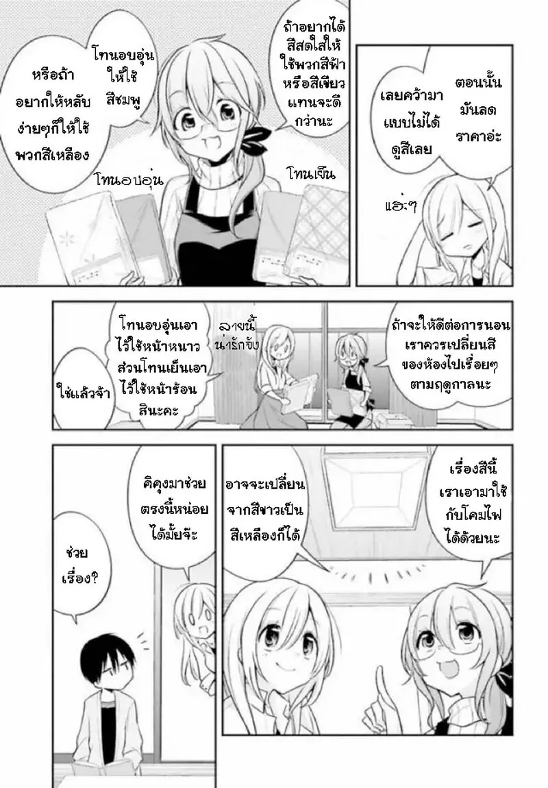 Koi to Utatane - หน้า 9