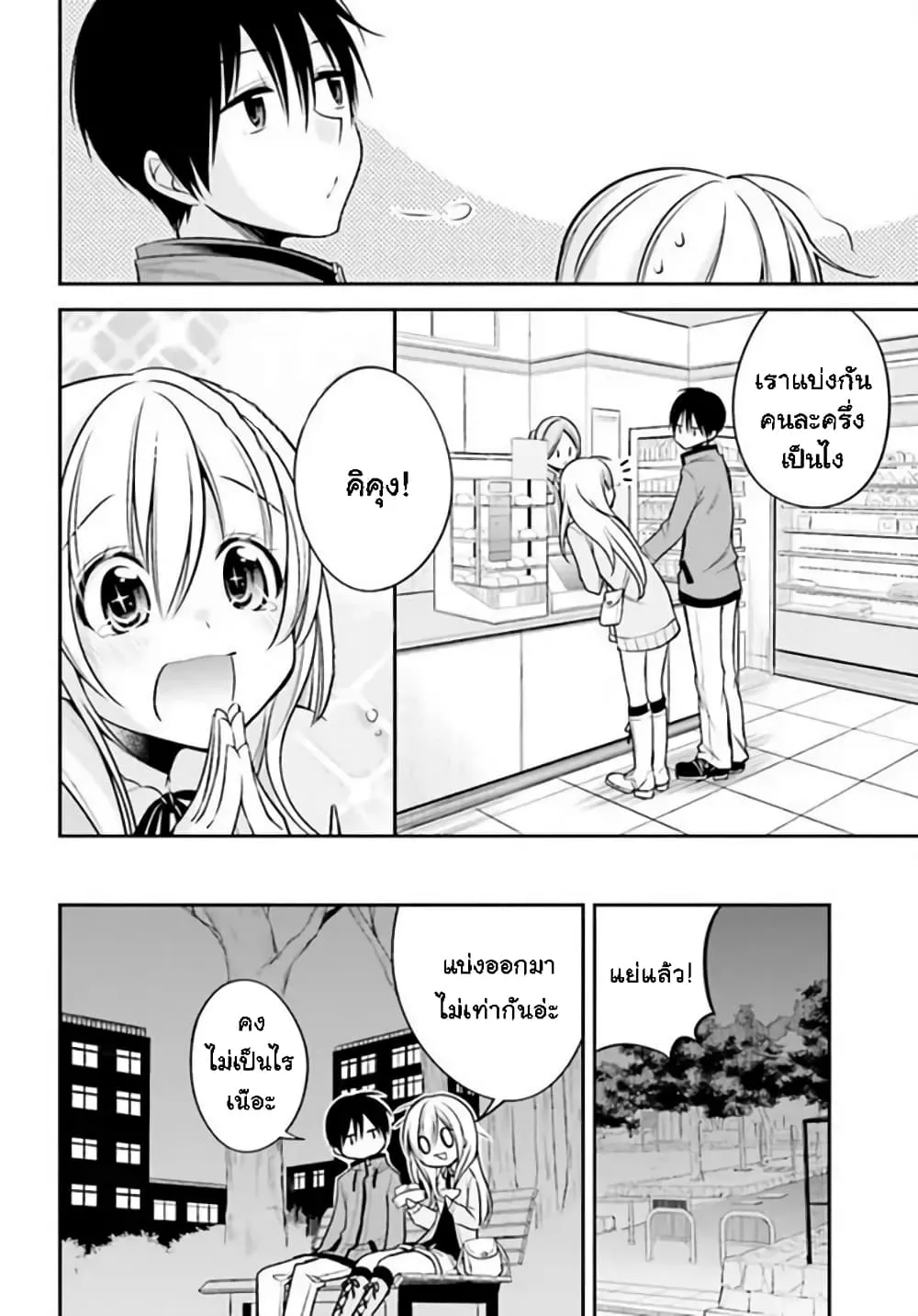 Koi to Utatane - หน้า 11