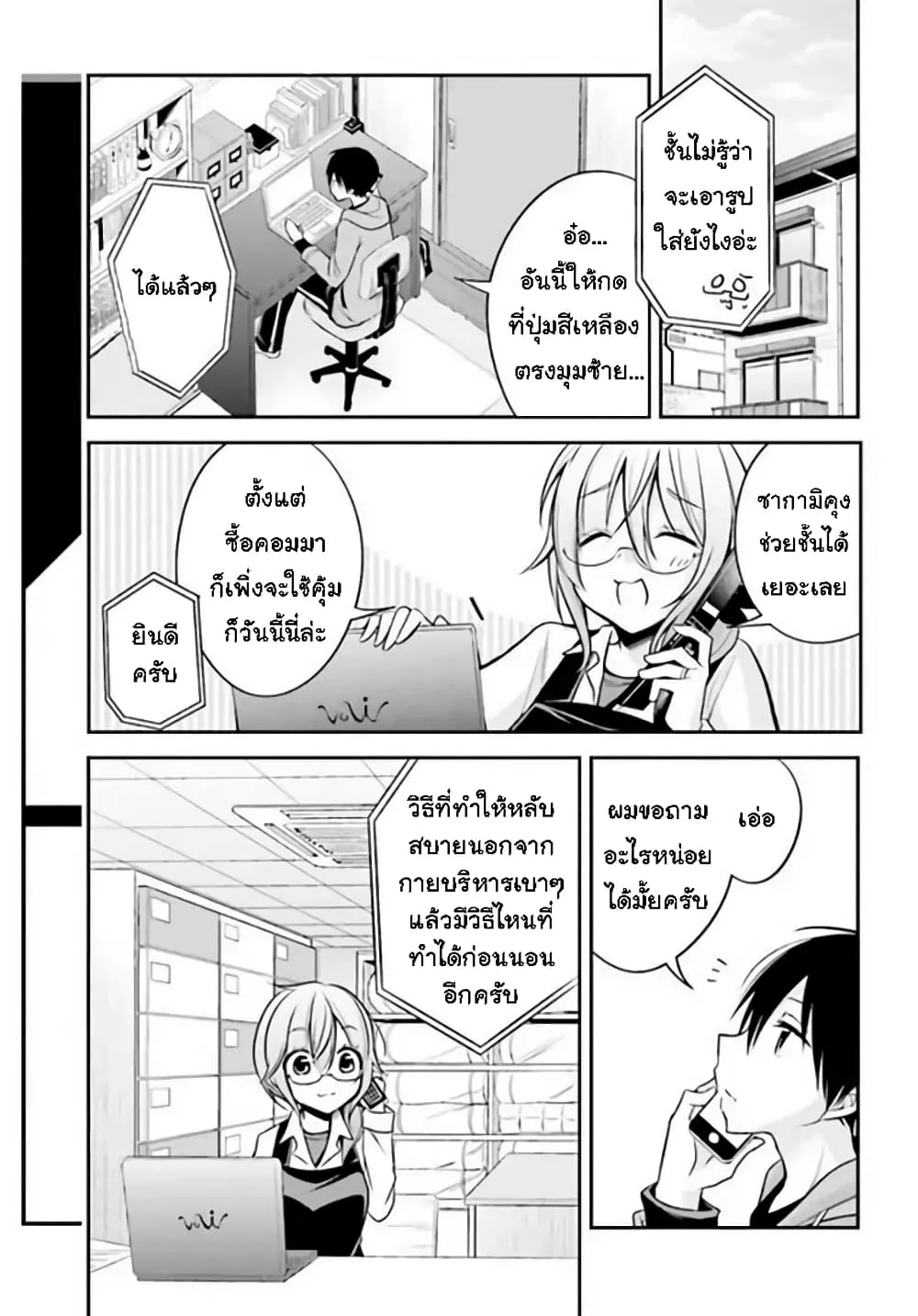 Koi to Utatane - หน้า 14