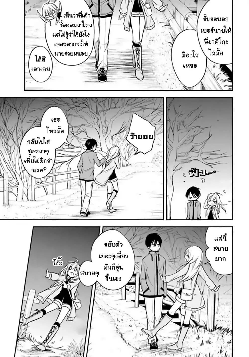 Koi to Utatane - หน้า 4