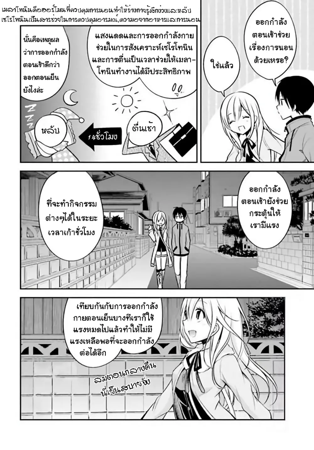 Koi to Utatane - หน้า 7