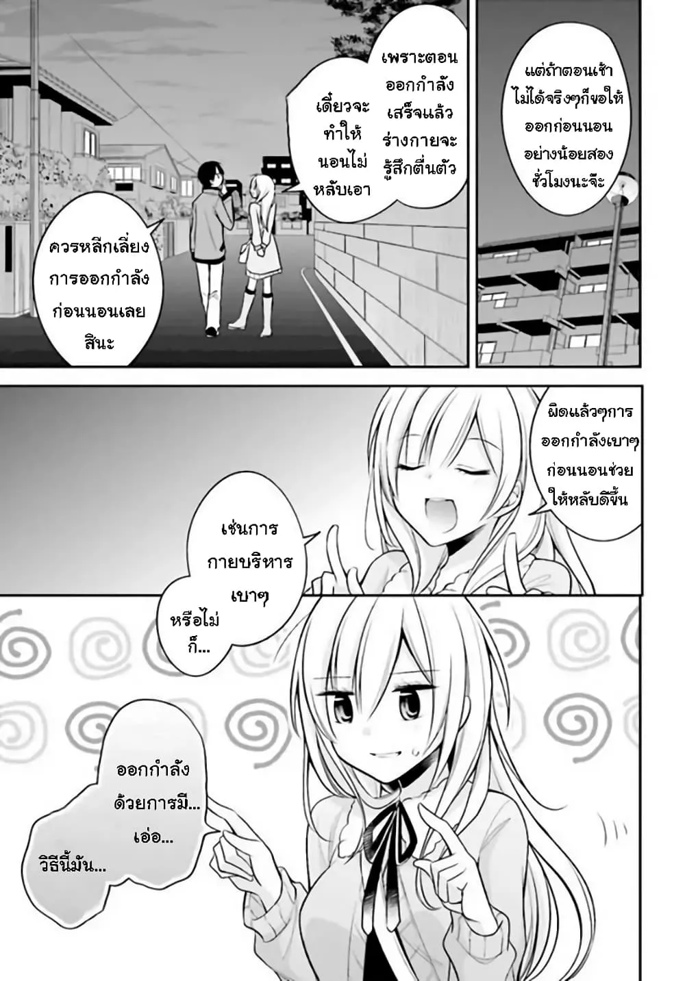 Koi to Utatane - หน้า 8