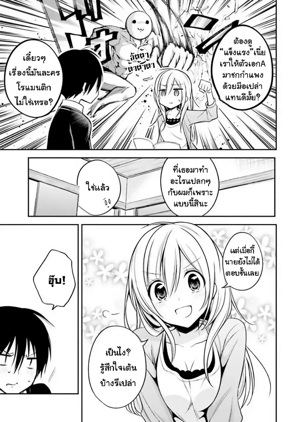 Koi to Utatane - หน้า 10