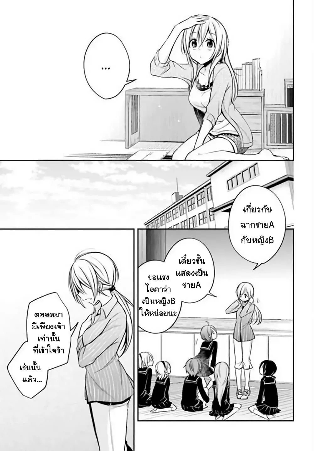 Koi to Utatane - หน้า 14