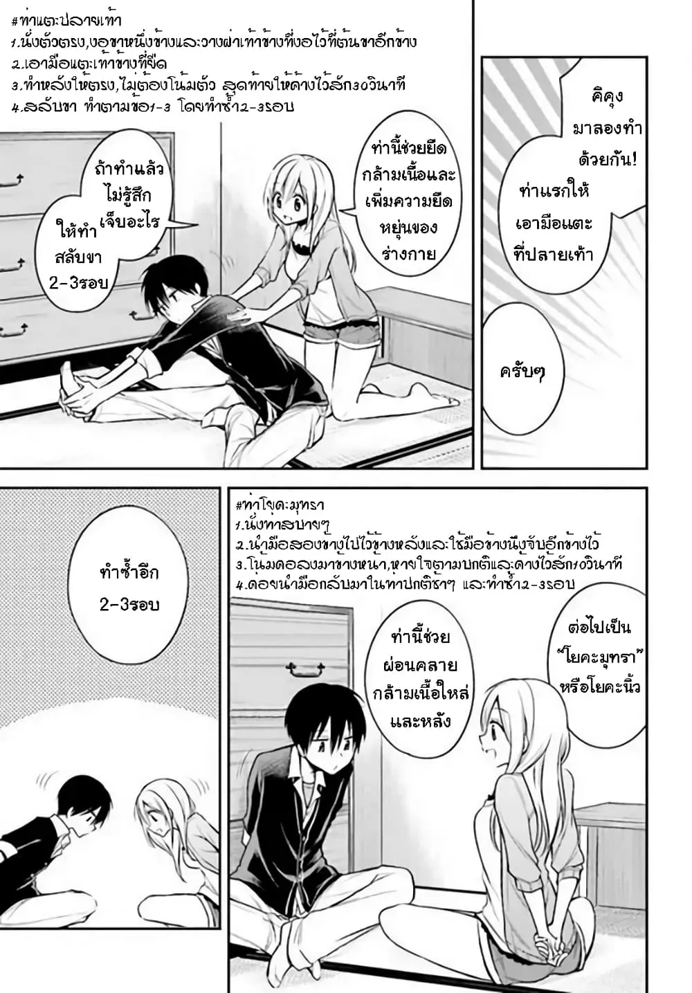 Koi to Utatane - หน้า 4