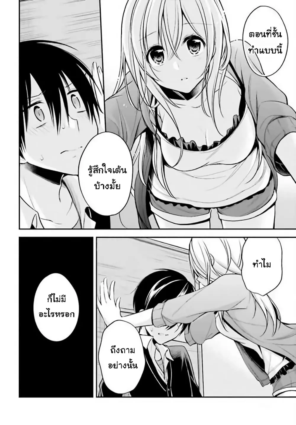 Koi to Utatane - หน้า 7