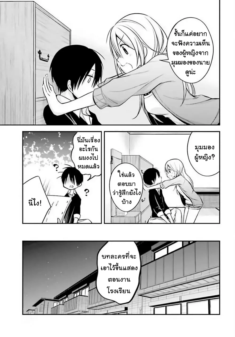 Koi to Utatane - หน้า 8