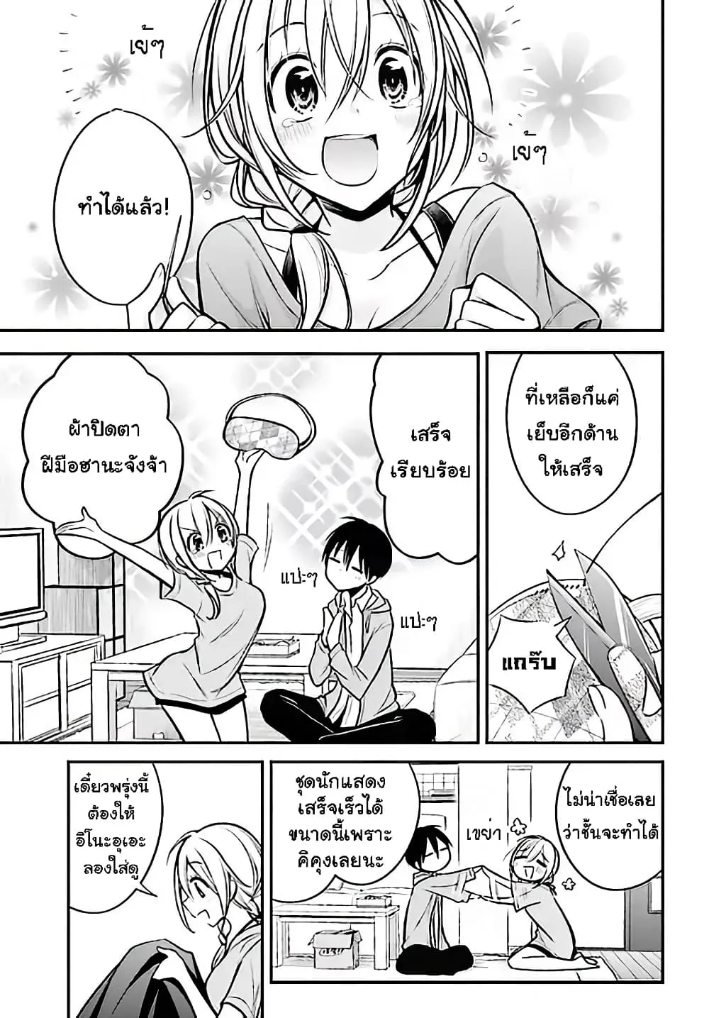 Koi to Utatane - หน้า 10