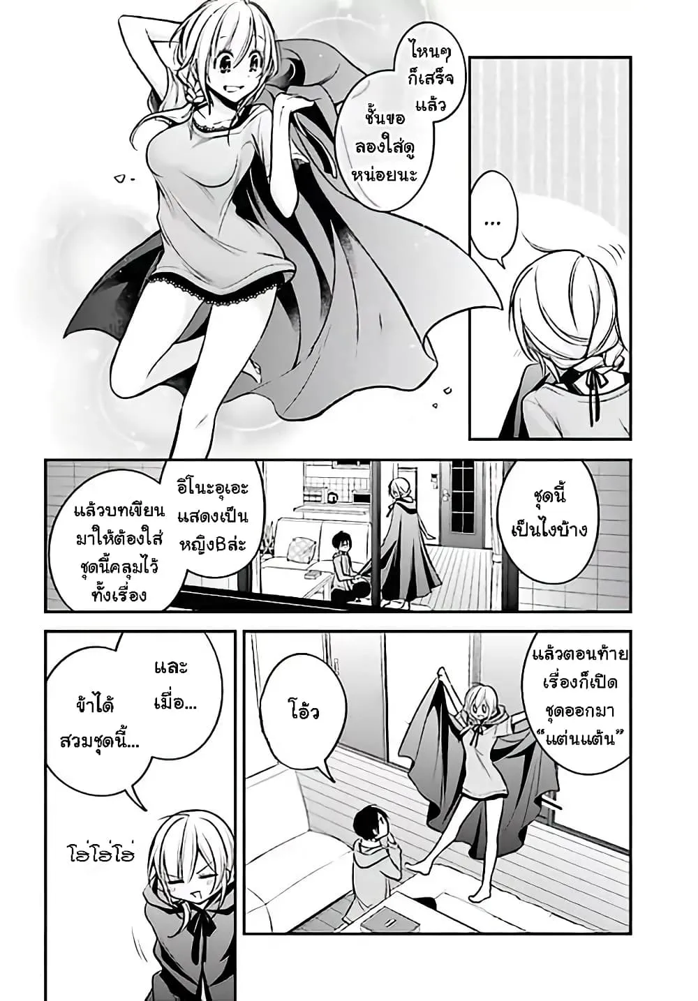 Koi to Utatane - หน้า 11