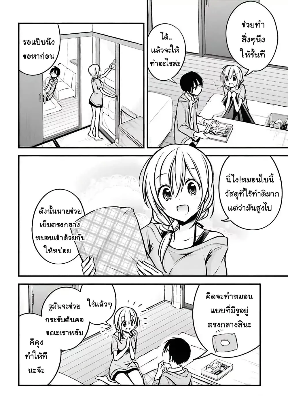 Koi to Utatane - หน้า 5