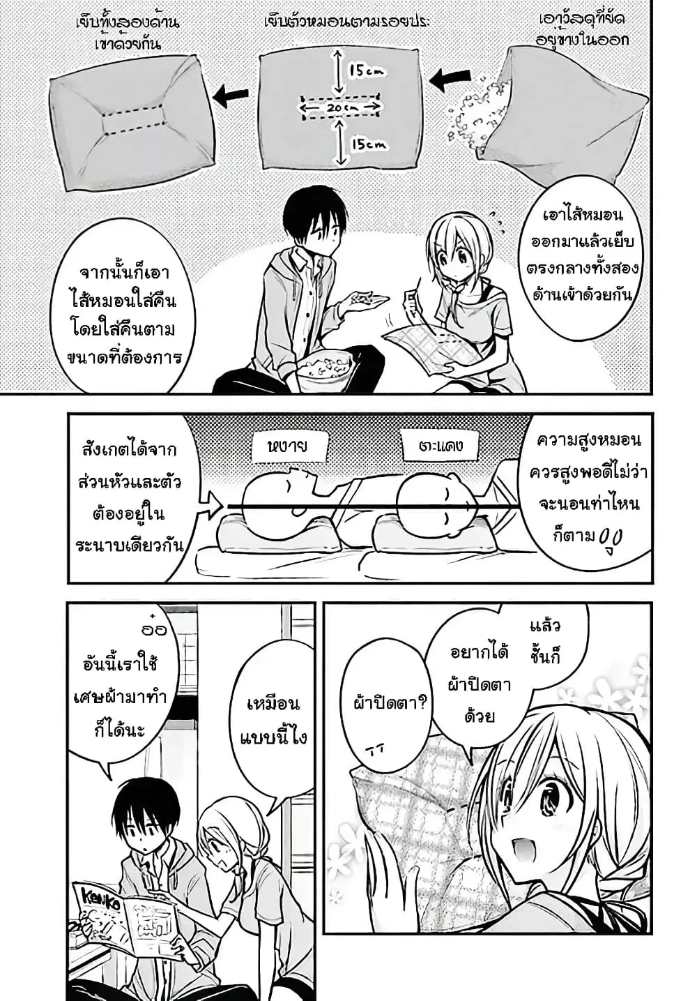 Koi to Utatane - หน้า 6