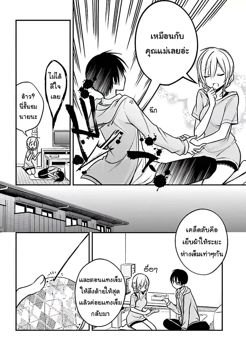 Koi to Utatane - หน้า 9