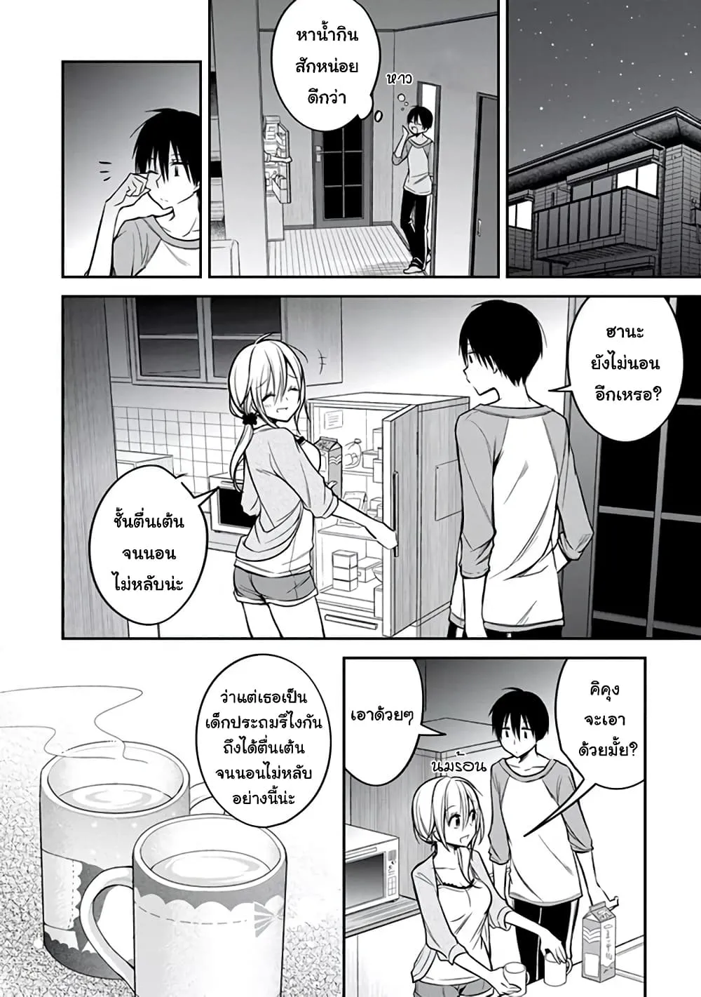 Koi to Utatane - หน้า 1