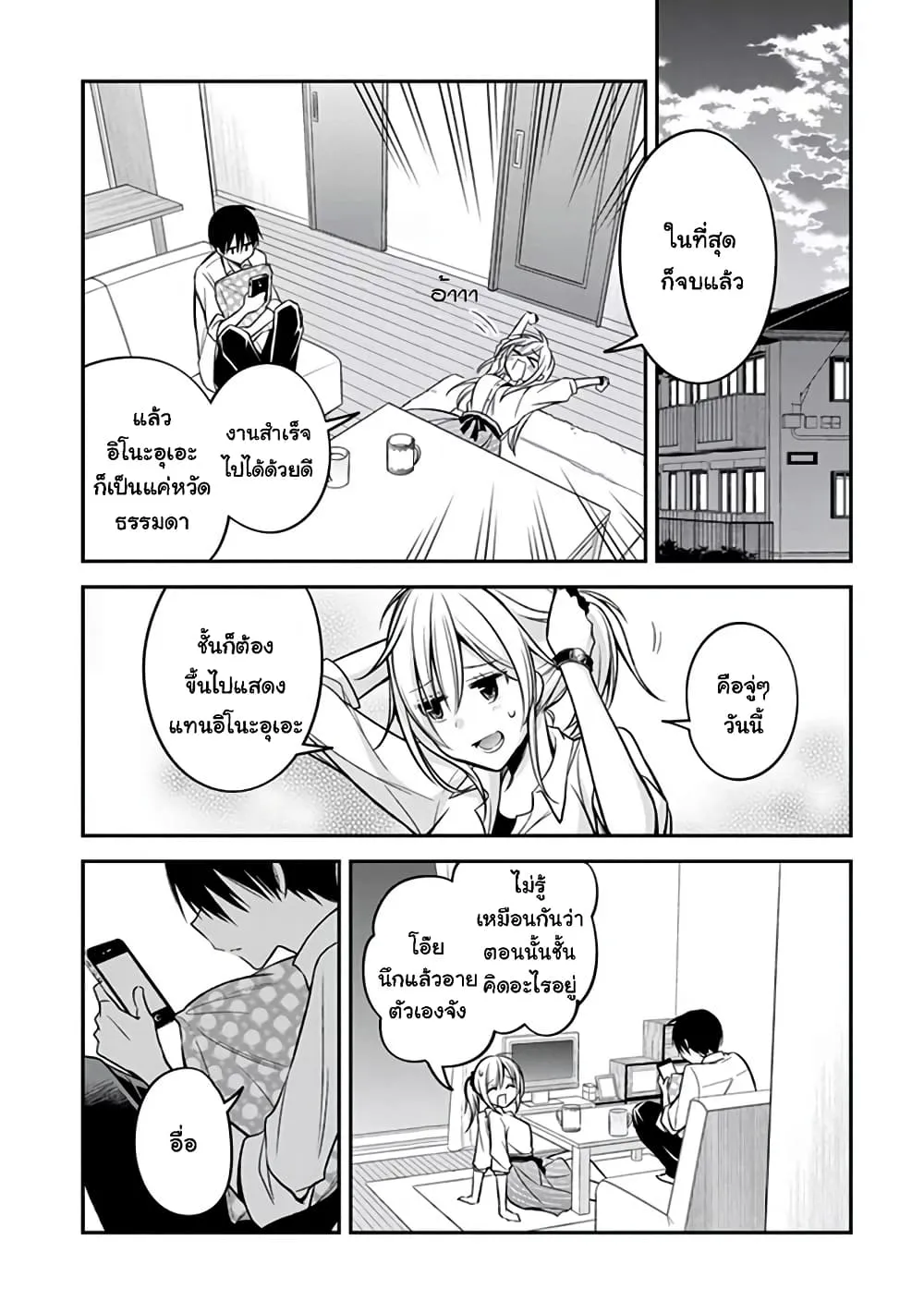 Koi to Utatane - หน้า 24