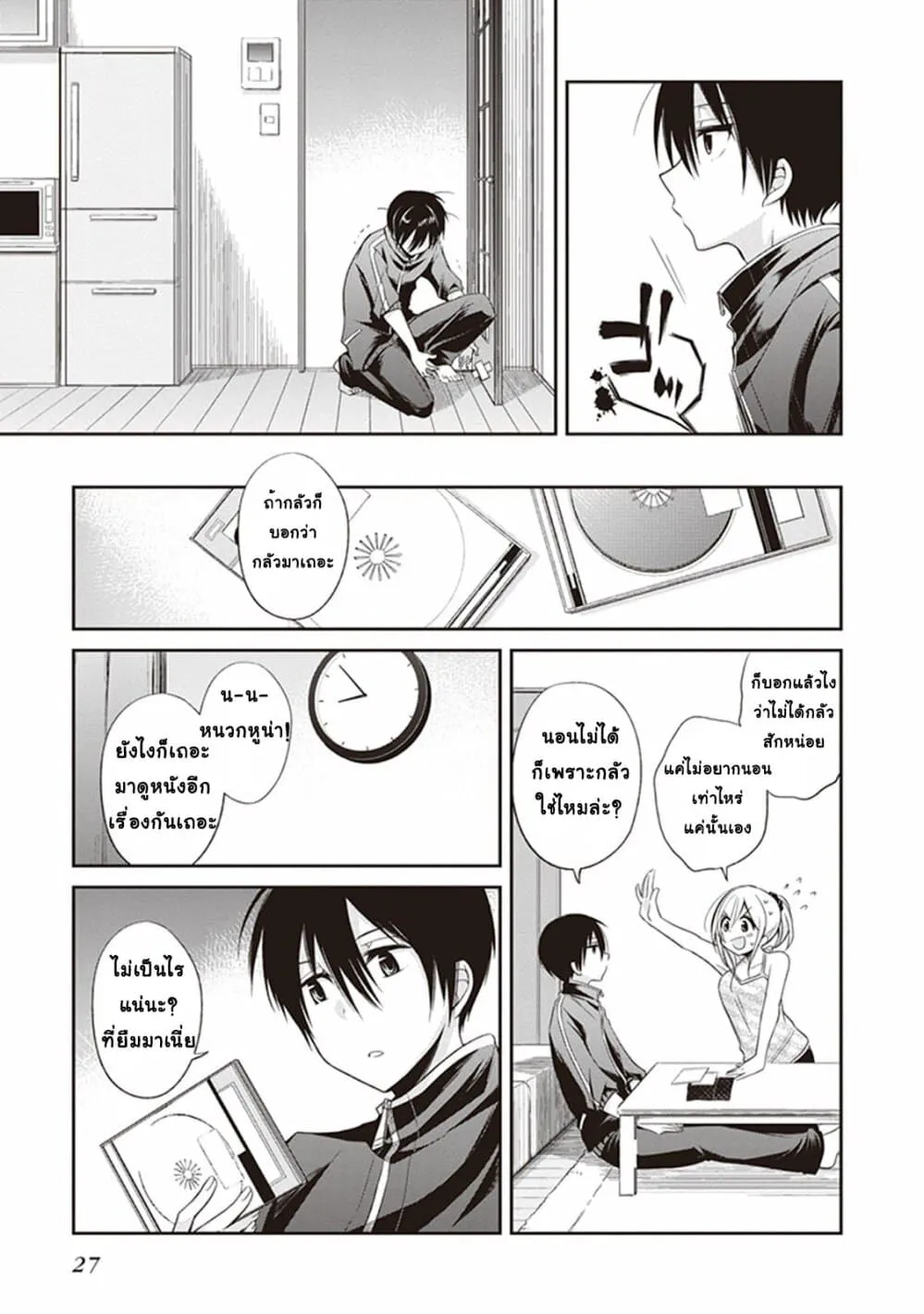 Koi to Utatane - หน้า 10