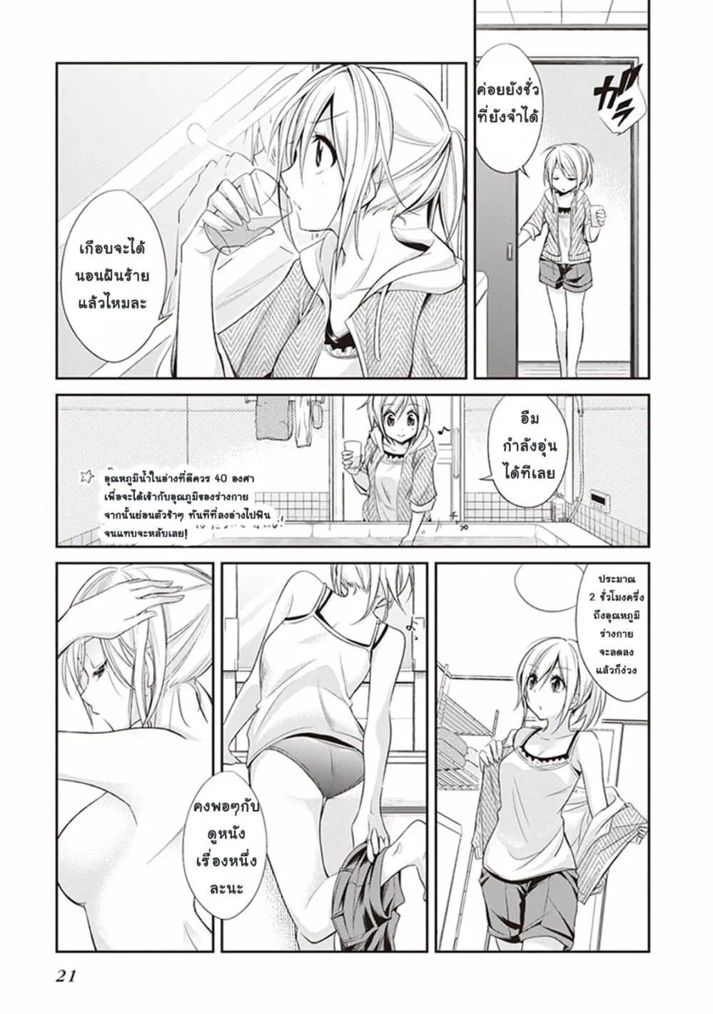 Koi to Utatane - หน้า 4