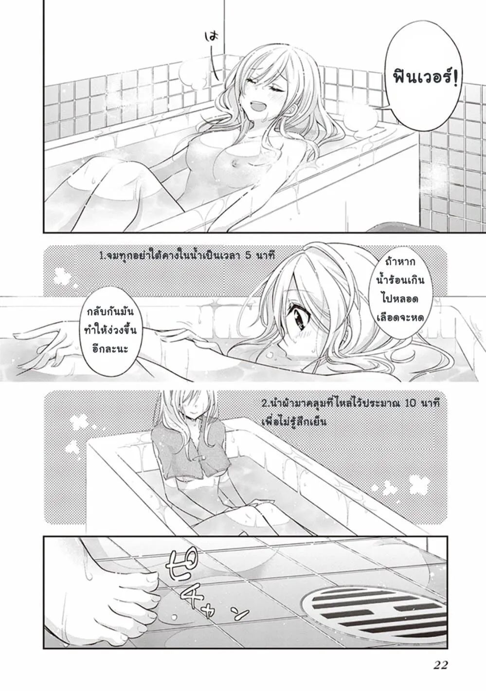 Koi to Utatane - หน้า 5