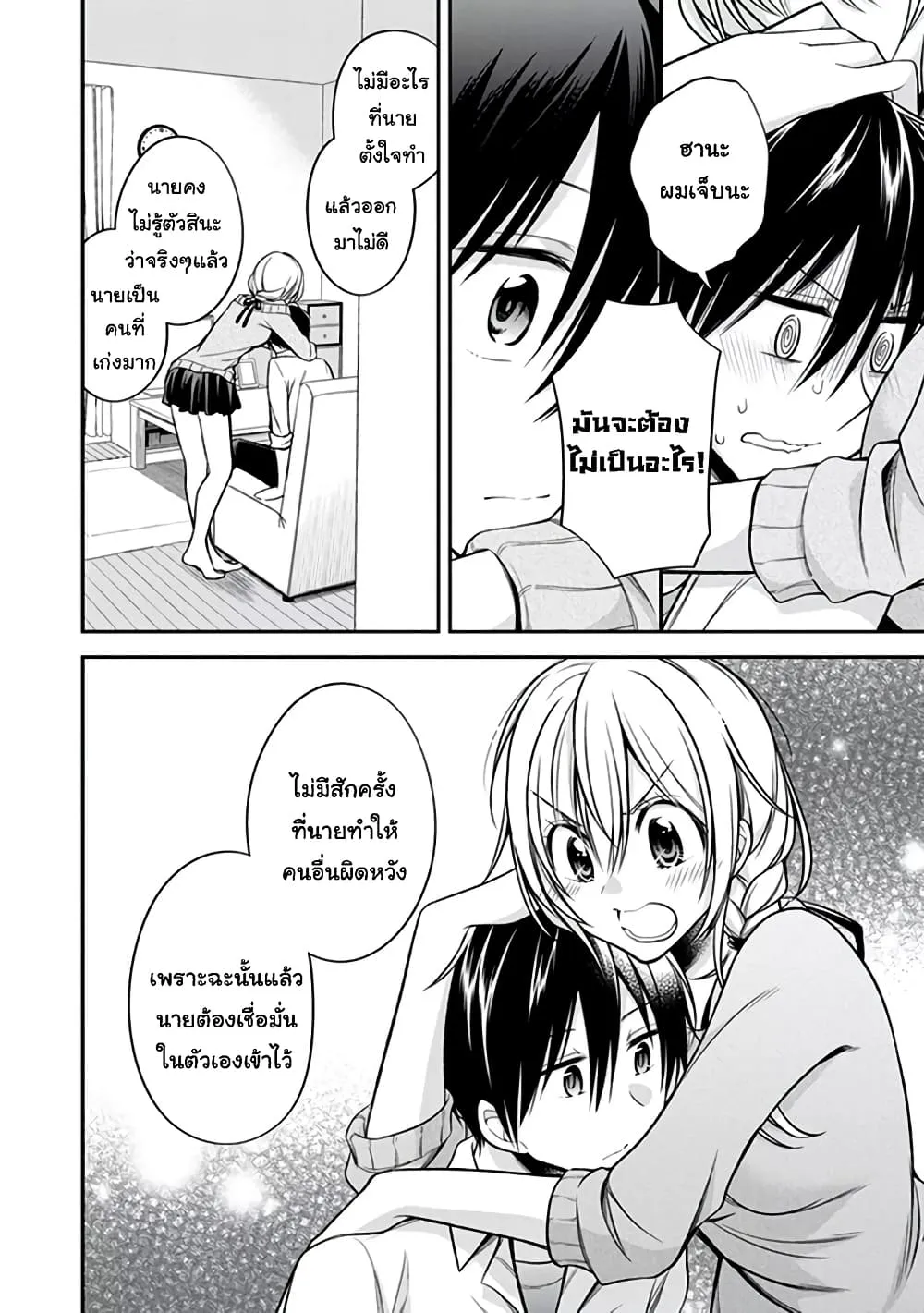 Koi to Utatane - หน้า 11