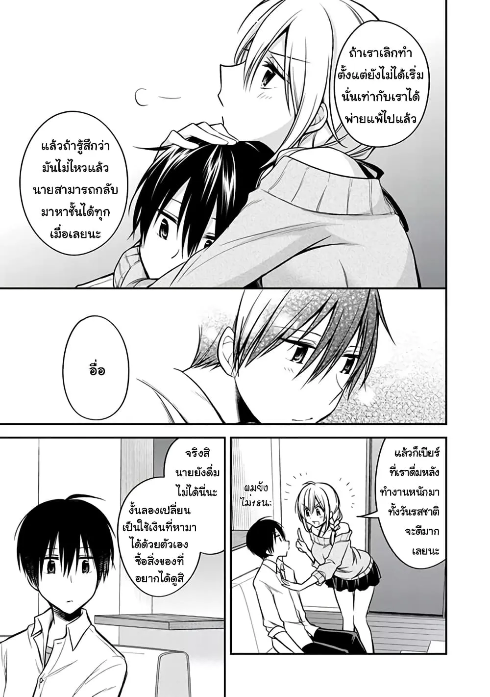 Koi to Utatane - หน้า 12