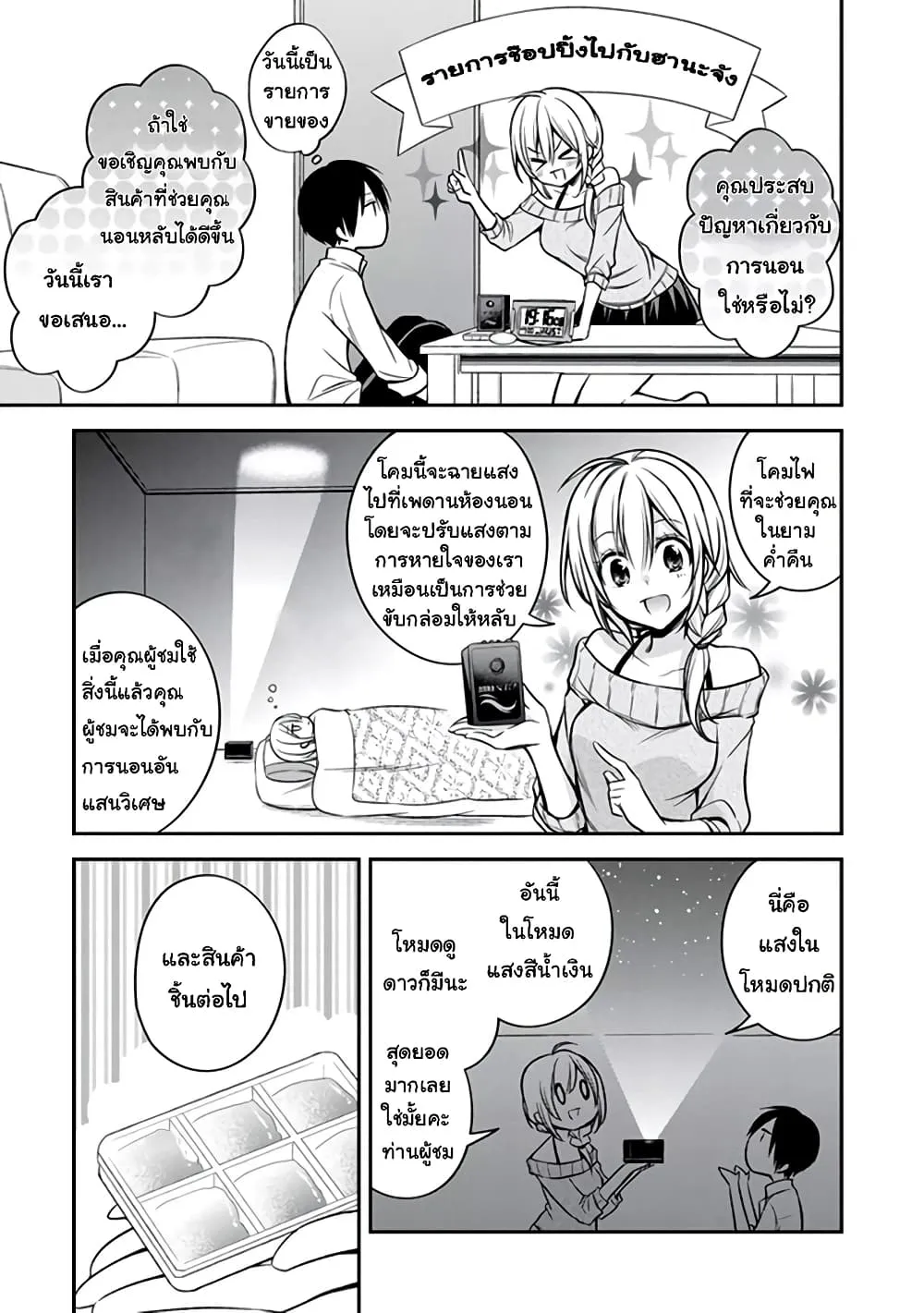 Koi to Utatane - หน้า 14