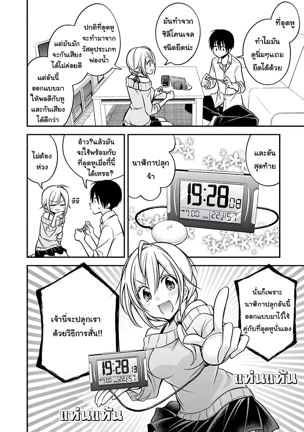 Koi to Utatane - หน้า 15