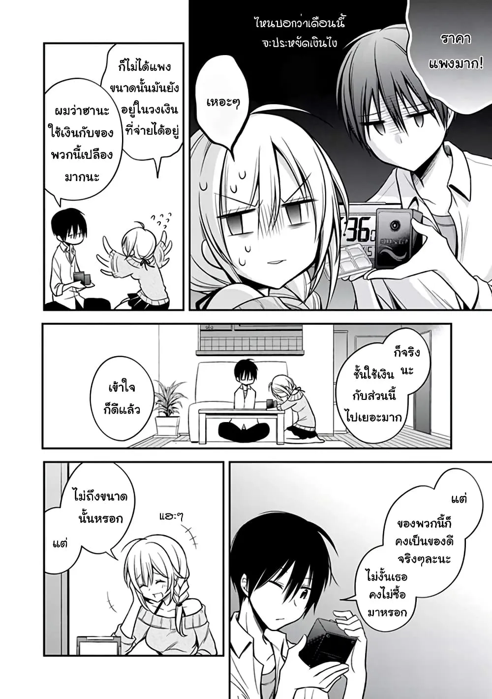 Koi to Utatane - หน้า 17