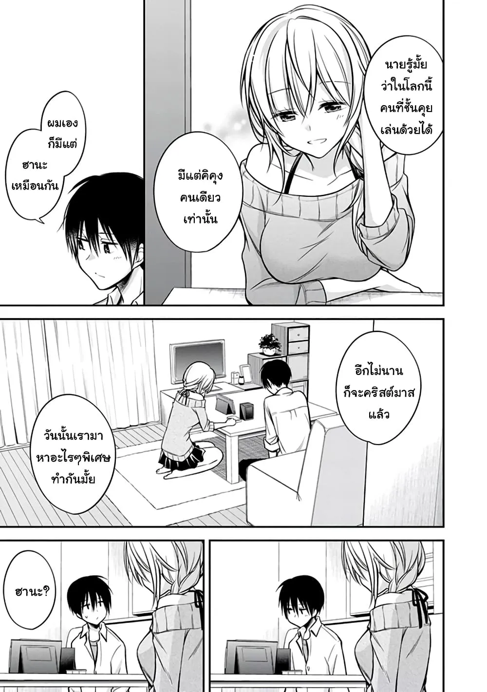 Koi to Utatane - หน้า 18