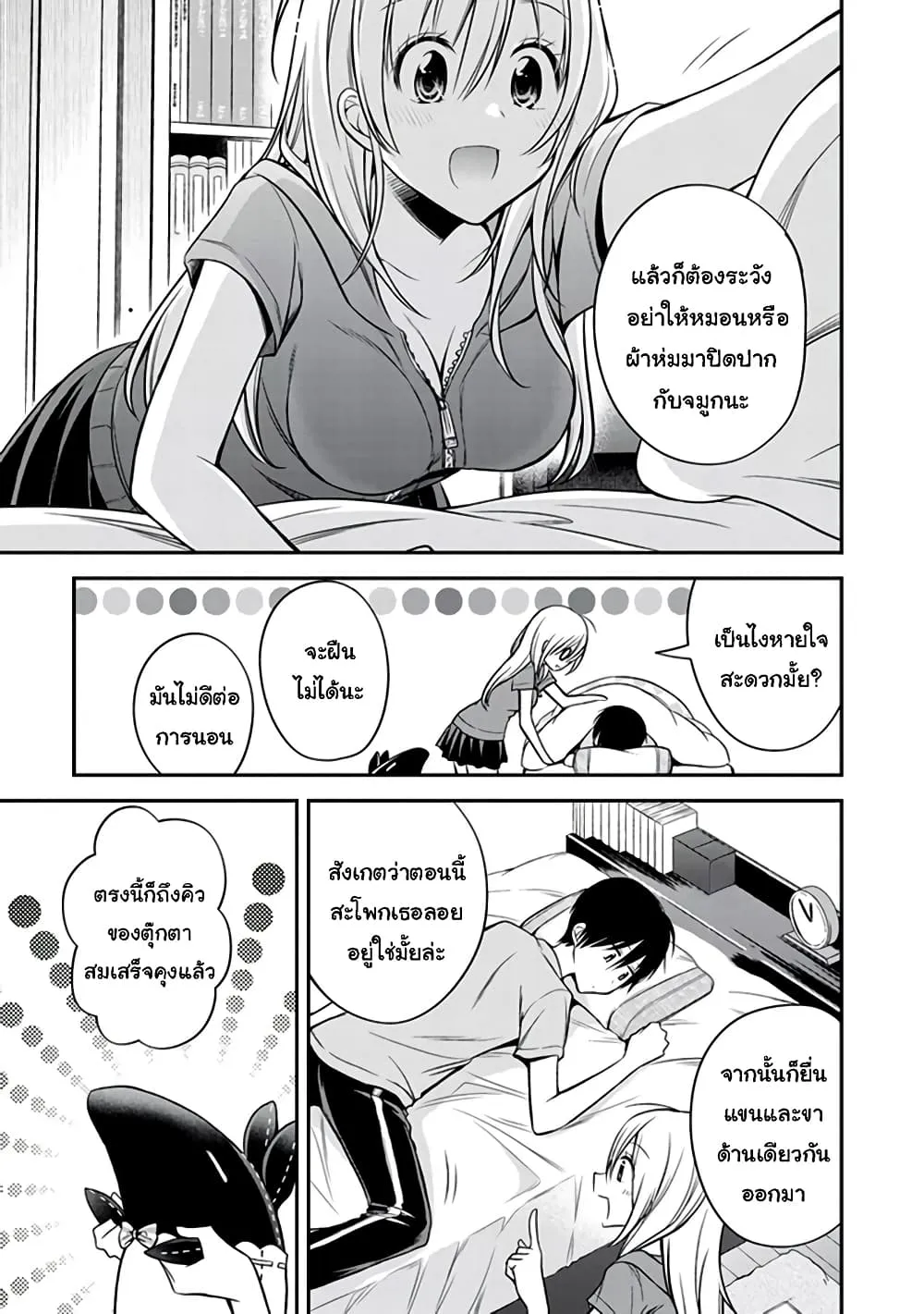 Koi to Utatane - หน้า 12