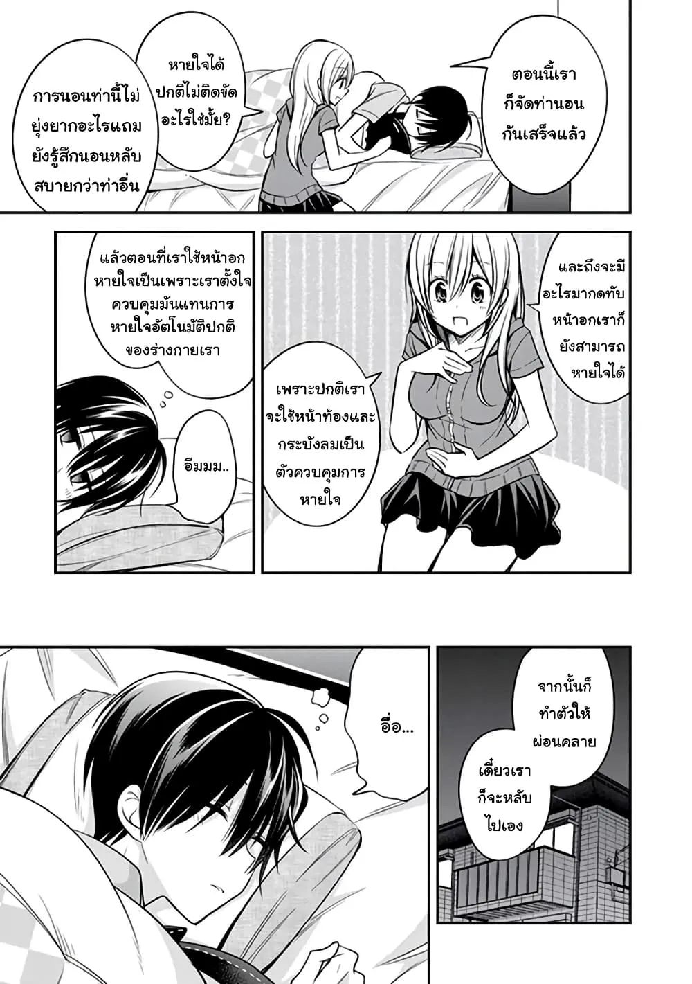 Koi to Utatane - หน้า 14