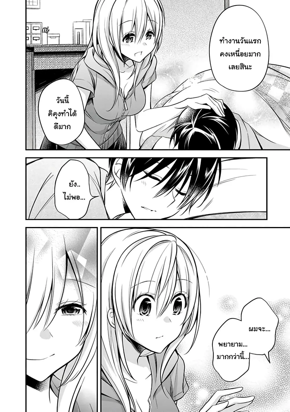 Koi to Utatane - หน้า 15