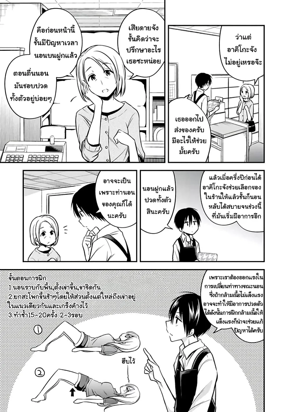 Koi to Utatane - หน้า 4