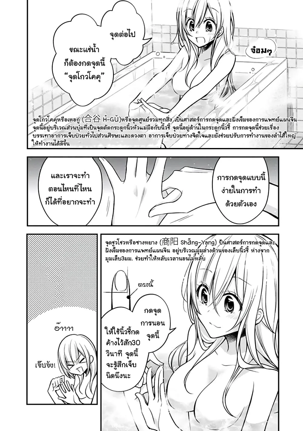 Koi to Utatane - หน้า 11