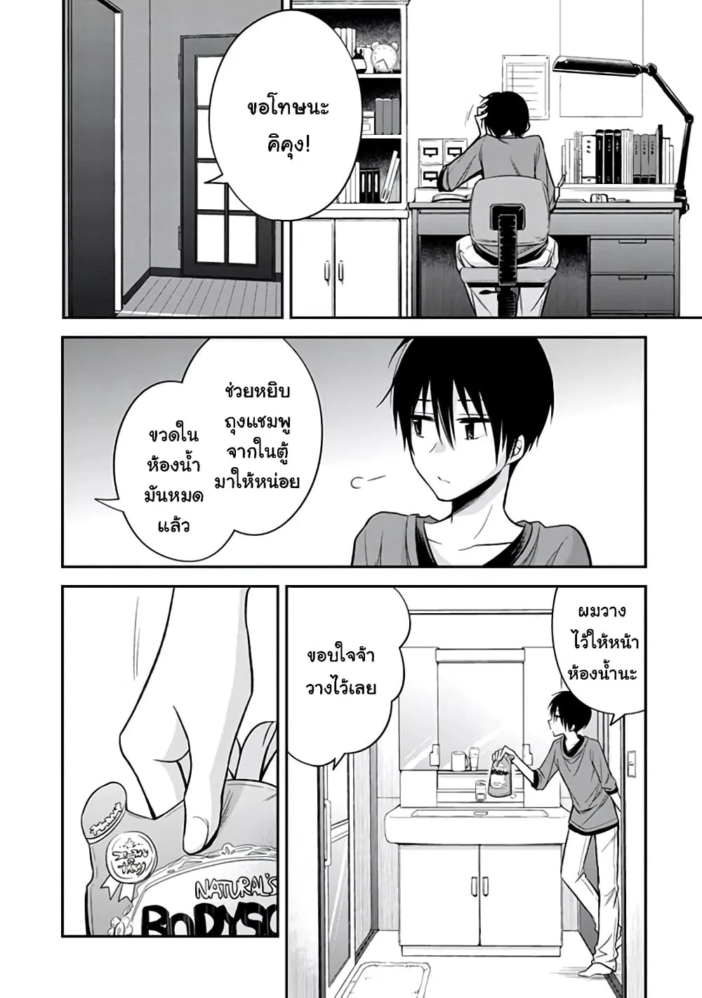 Koi to Utatane - หน้า 13