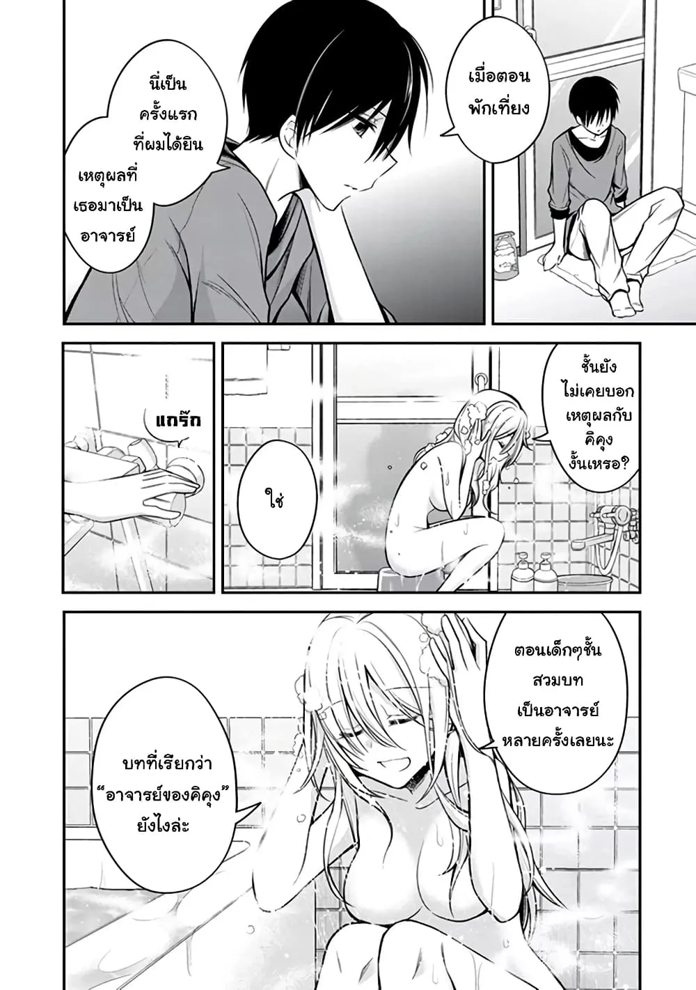 Koi to Utatane - หน้า 15