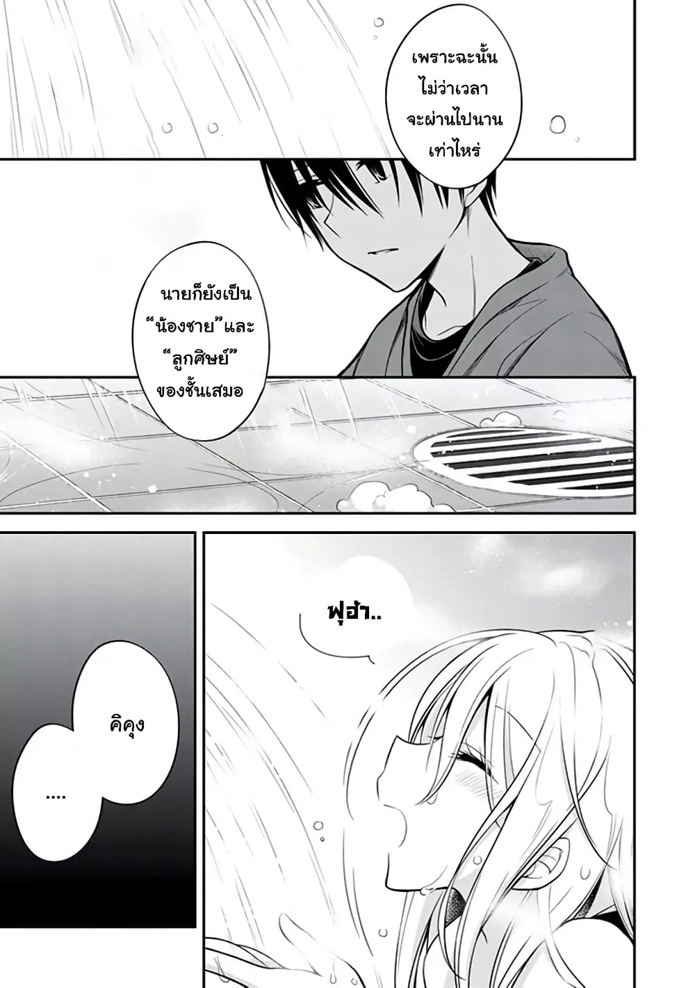 Koi to Utatane - หน้า 16