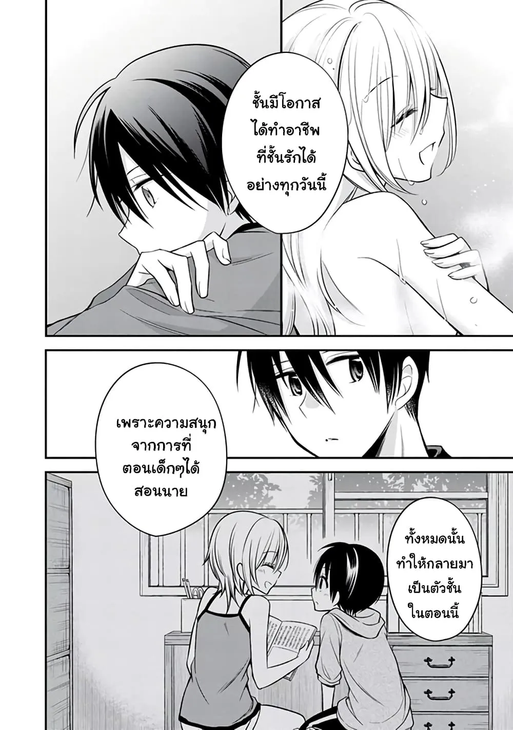 Koi to Utatane - หน้า 17